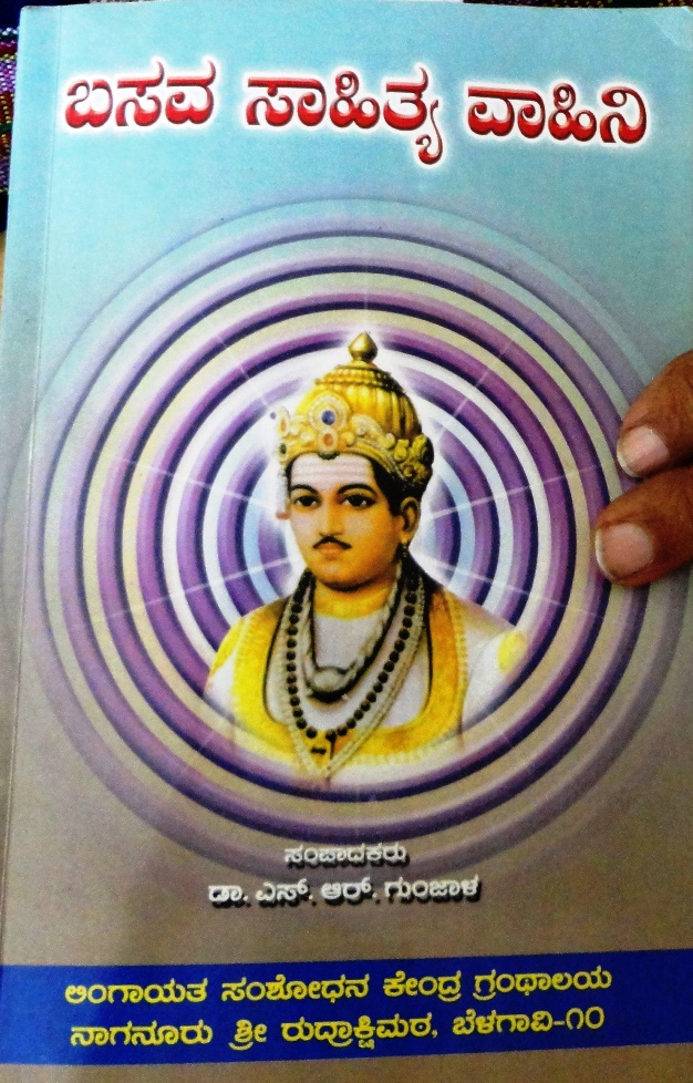 Basava Sahithya Vaahini